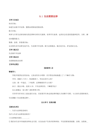 （秋季版）七年级道德与法治下册 第四单元 走进法治天地 第九课 法律在我们身边 第1框 生活需要法律学案 新人教版-新人教版初中七年级下册政治学案