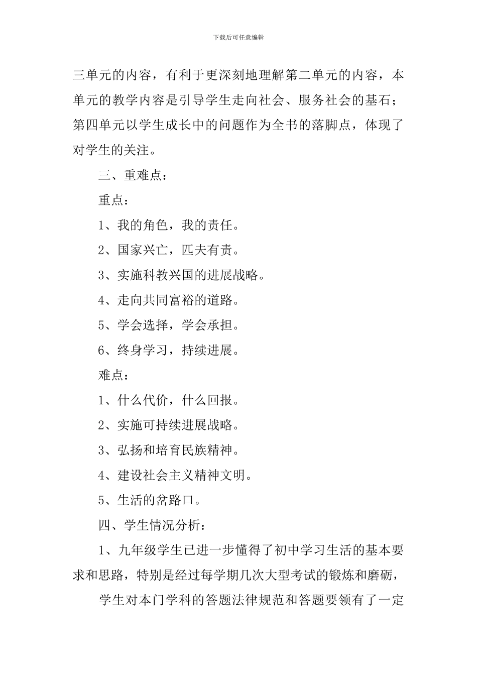 五年级上册道德与法治教学计划_第2页