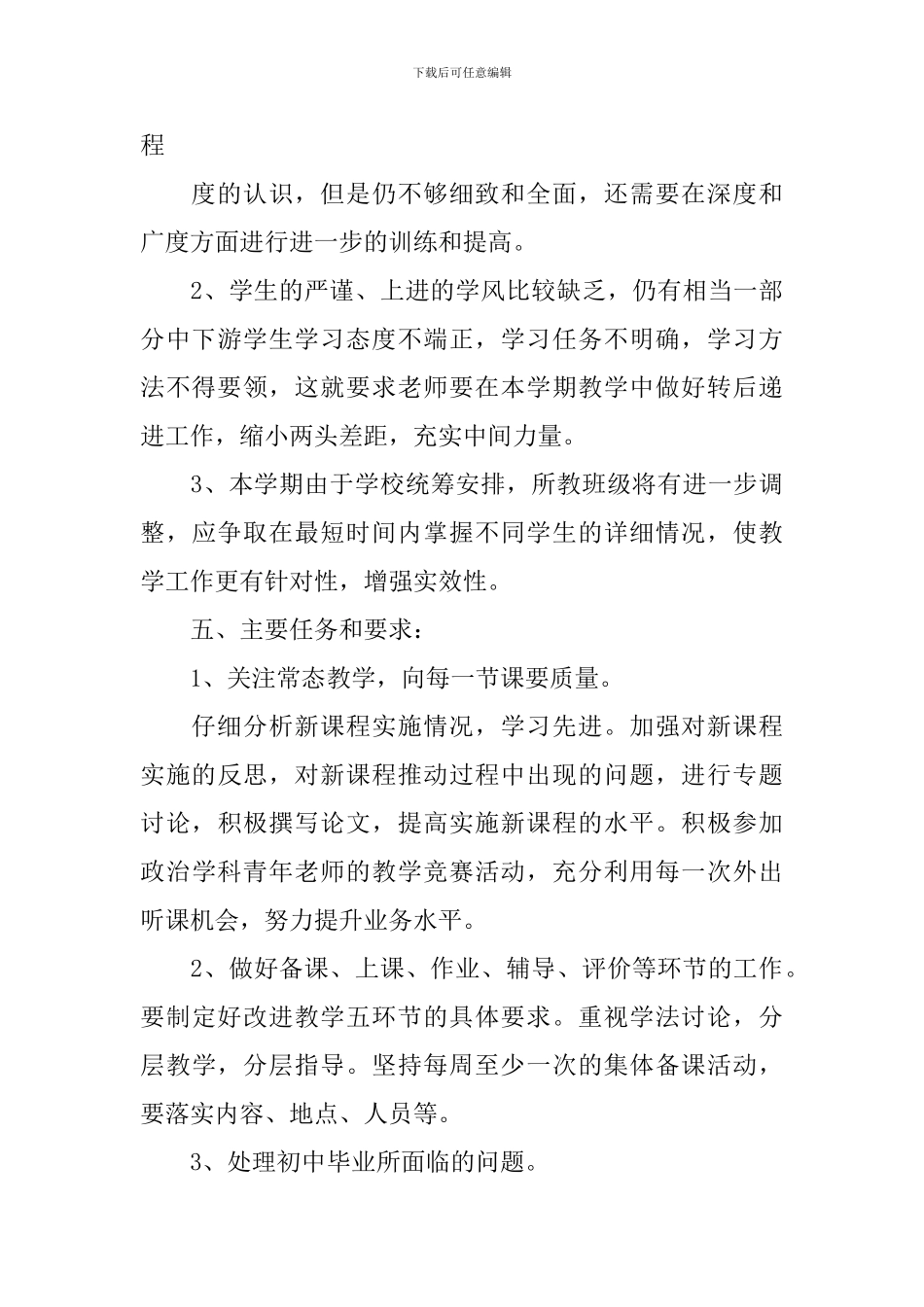 五年级上册道德与法治教学计划_第3页