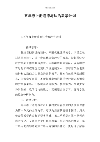 五年级上册道德与法治教学计划