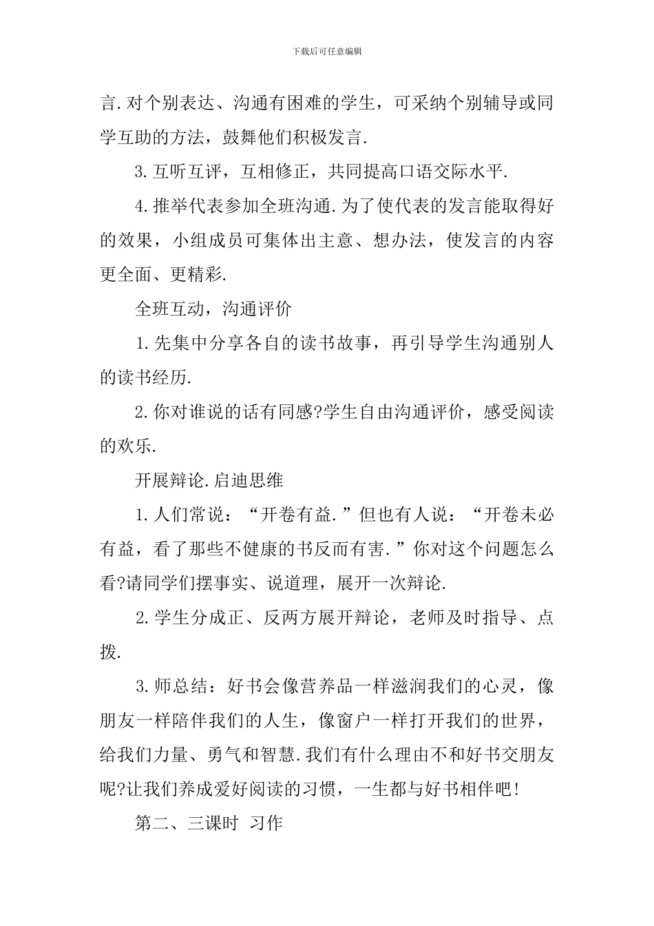 《口语交际习作一》语文教案_第2页