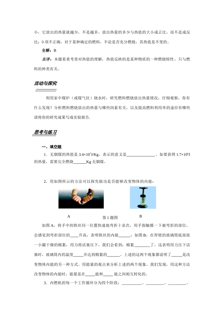 三、机械能与内能的相互转化_第3页
