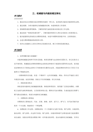 三、机械能与内能的相互转化