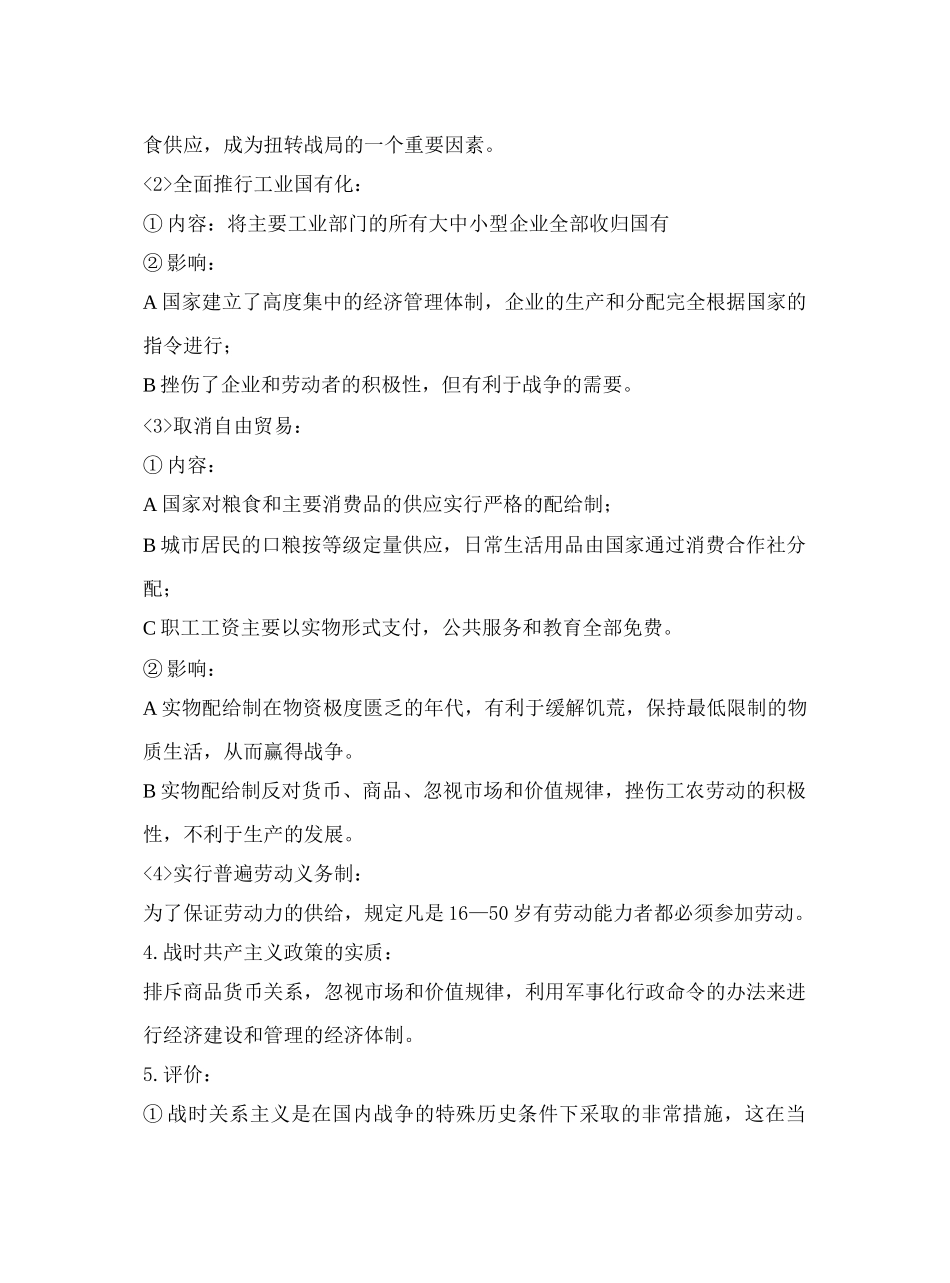 第1课新经济政策的实施_第2页