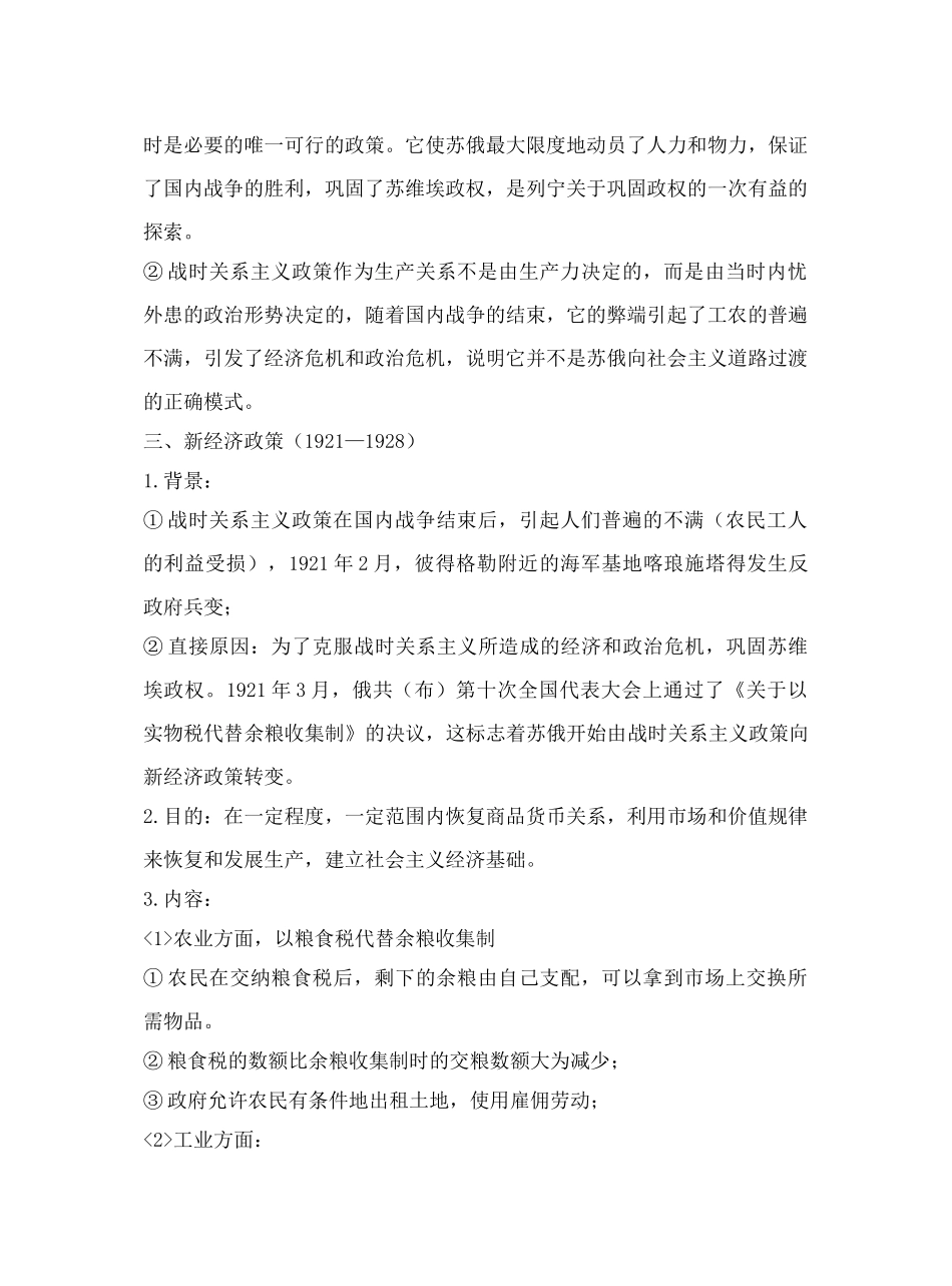 第1课新经济政策的实施_第3页
