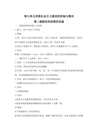第1课新经济政策的实施
