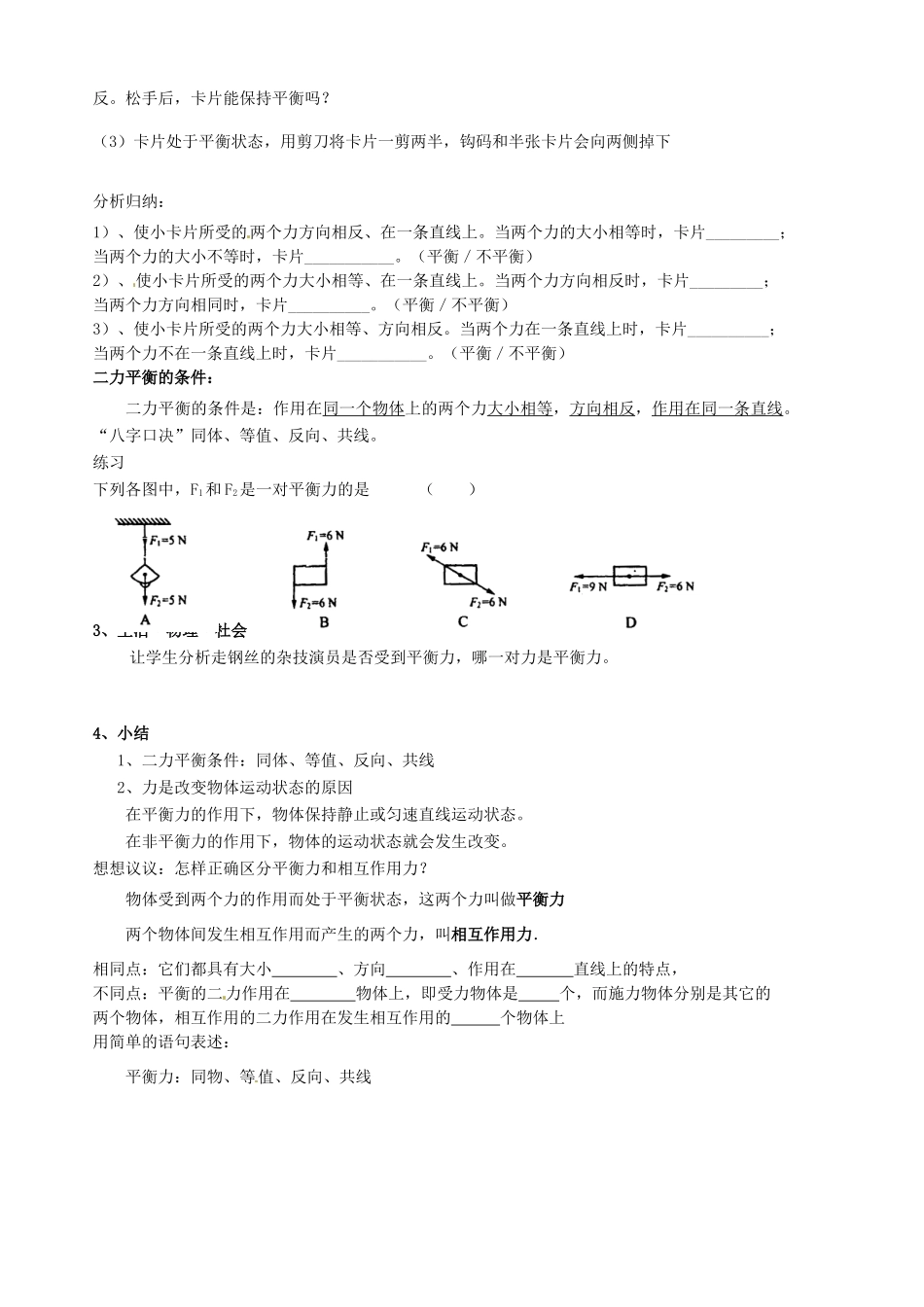 山东省胶南市隐珠街道办事处中学九年级物理《二力平衡》学案（1）_第2页