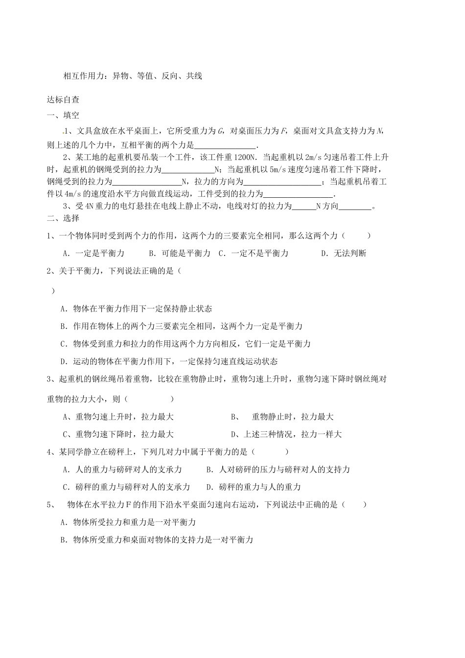 山东省胶南市隐珠街道办事处中学九年级物理《二力平衡》学案（1）_第3页
