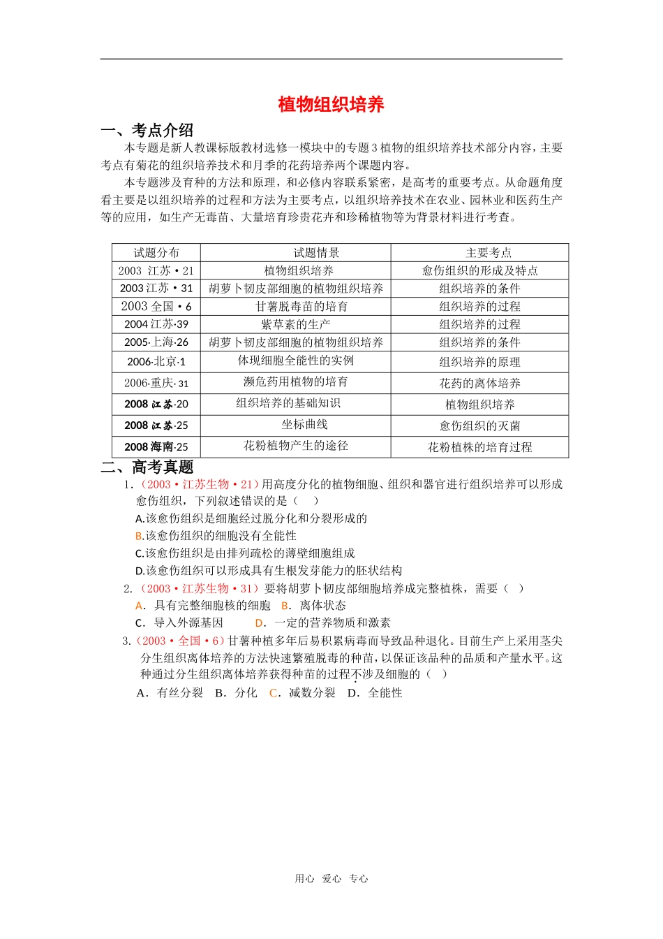 高中生物： 122 植物组织培养（学案）中图版选修3_第1页