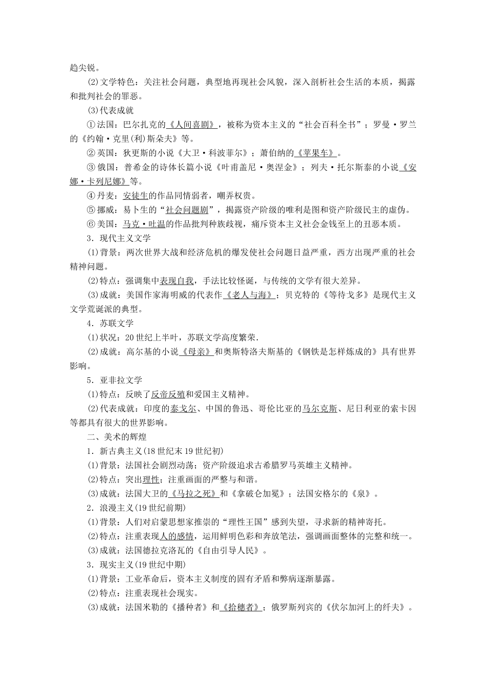 案）高考历史一轮总复习 第十五单元 近代以来世界科学发展历程与19世纪以来的世界文学艺术 52 19世纪以来的世界文学艺术学案（含解析）-人教版高三全册历史学案_第2页