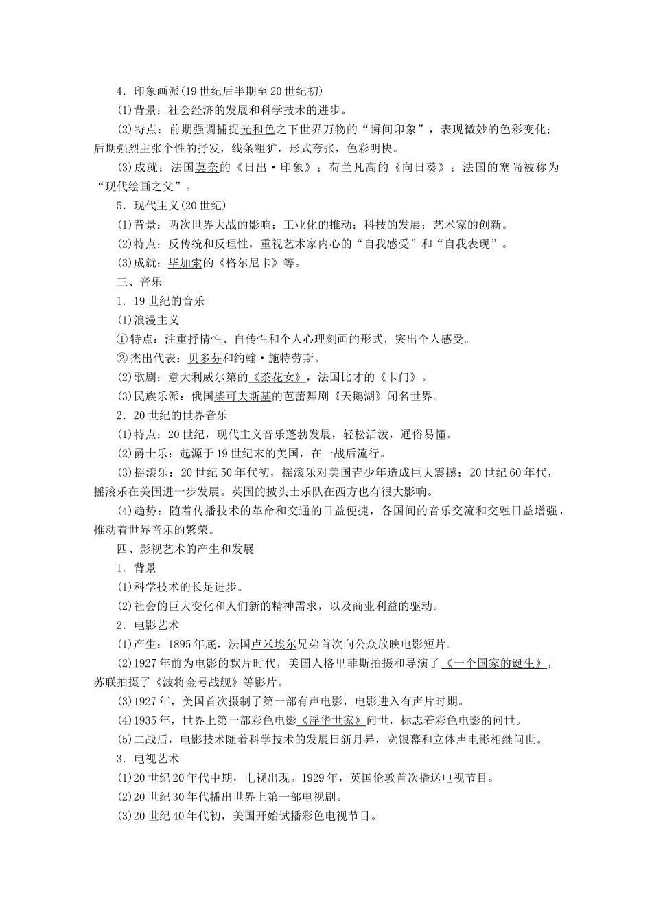 案）高考历史一轮总复习 第十五单元 近代以来世界科学发展历程与19世纪以来的世界文学艺术 52 19世纪以来的世界文学艺术学案（含解析）-人教版高三全册历史学案_第3页