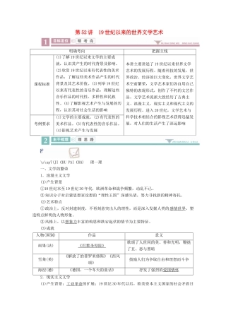 案）高考历史一轮总复习 第十五单元 近代以来世界科学发展历程与19世纪以来的世界文学艺术 52 19世纪以来的世界文学艺术学案（含解析）-人教版高三全册历史学案