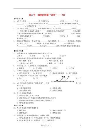 高中生物 第17课时细胞的能量“通货”——ATP课时学案 新人教版必修1