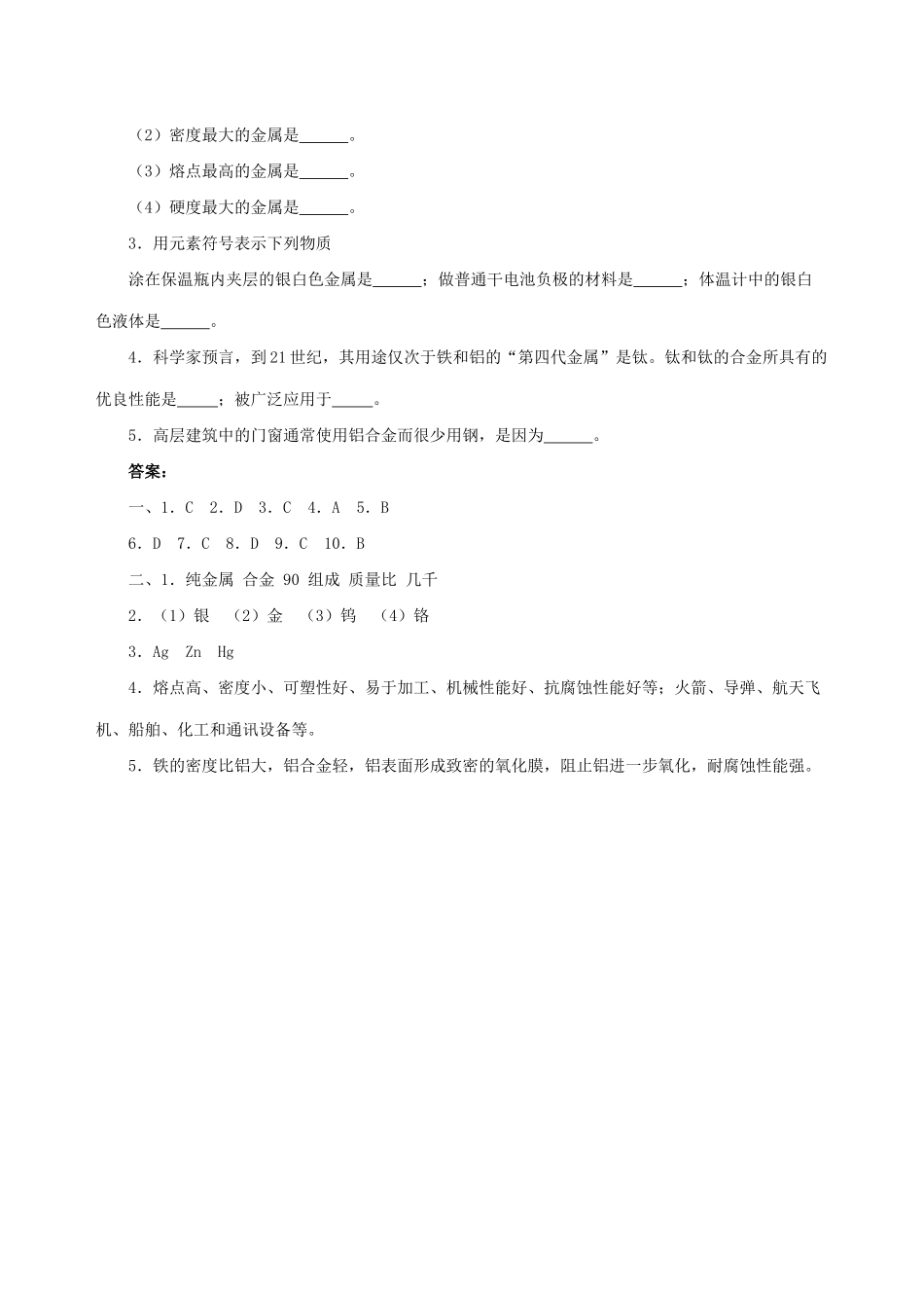 四川省雅安市雨城区中里镇中学九年级化学 金属材料习题精选三_第3页