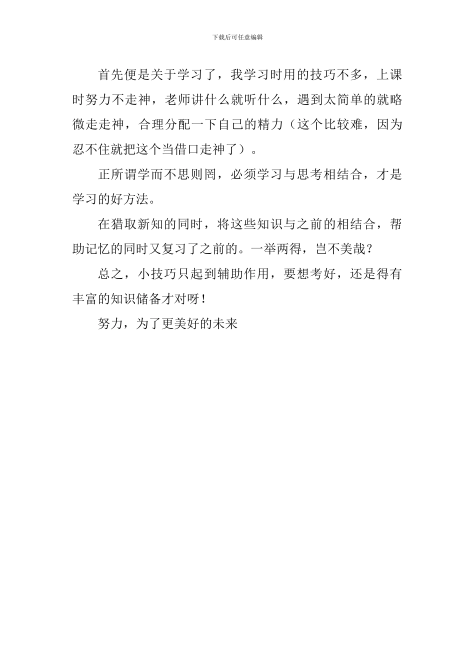 2024-2024下学期期中总结_第2页