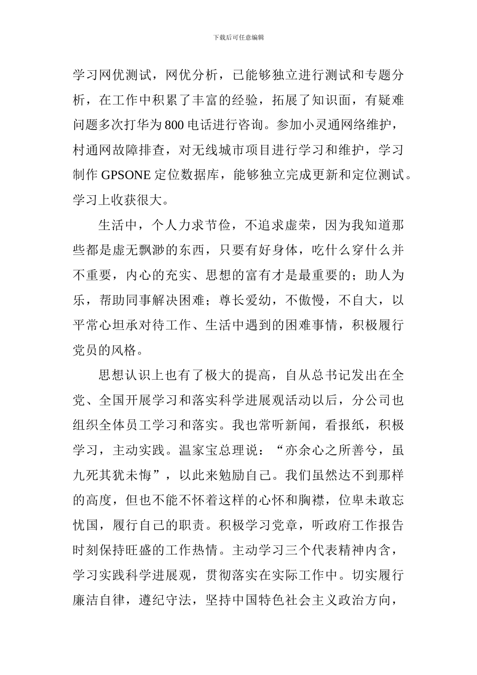 积极分子入党思想汇报_第2页