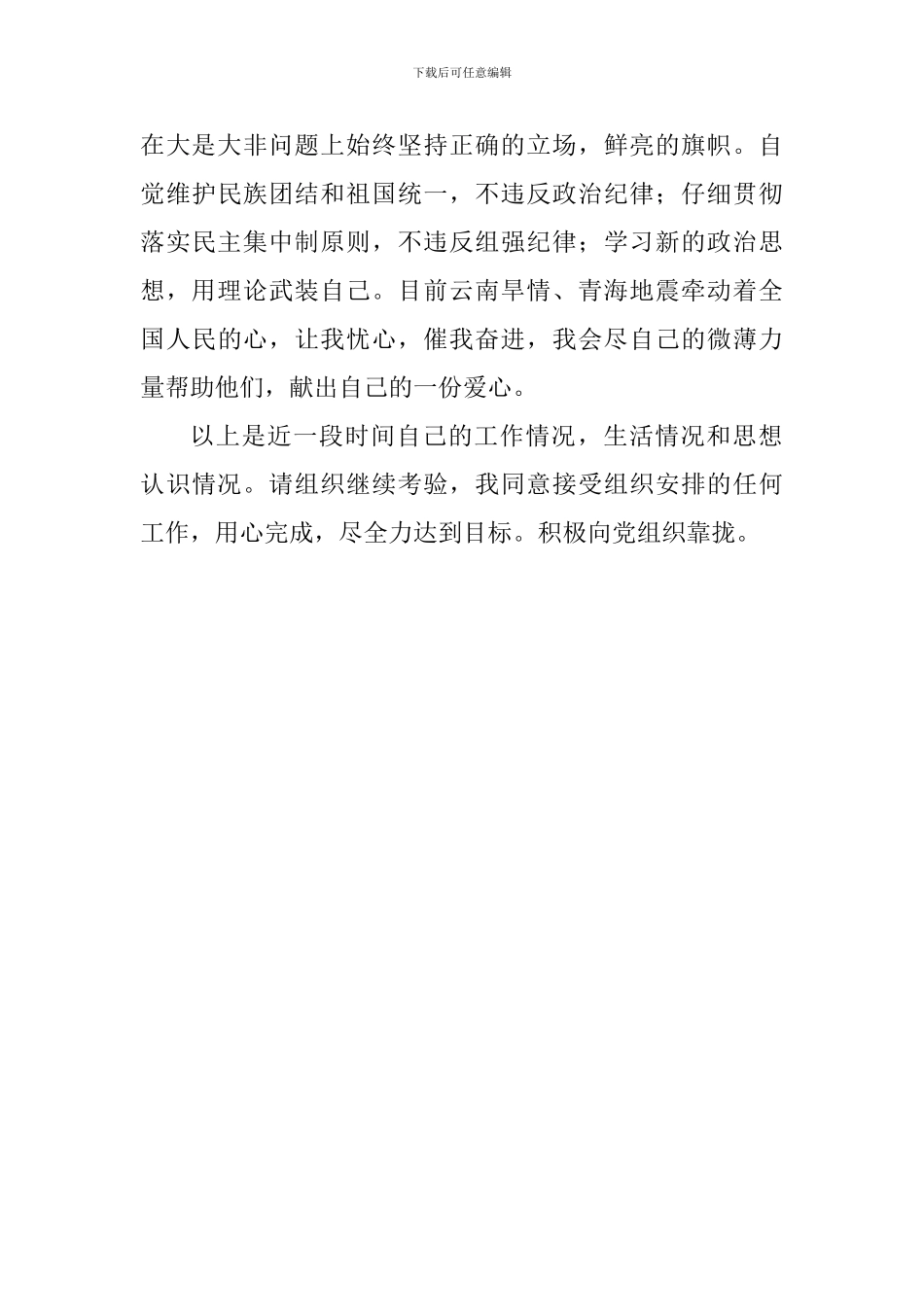 积极分子入党思想汇报_第3页