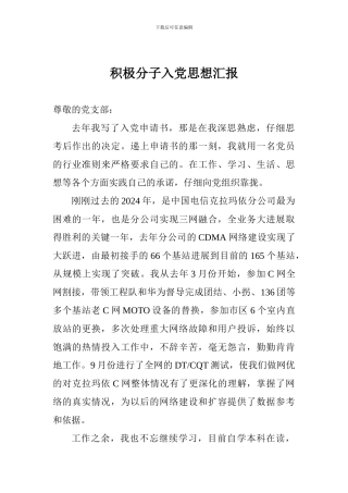 积极分子入党思想汇报