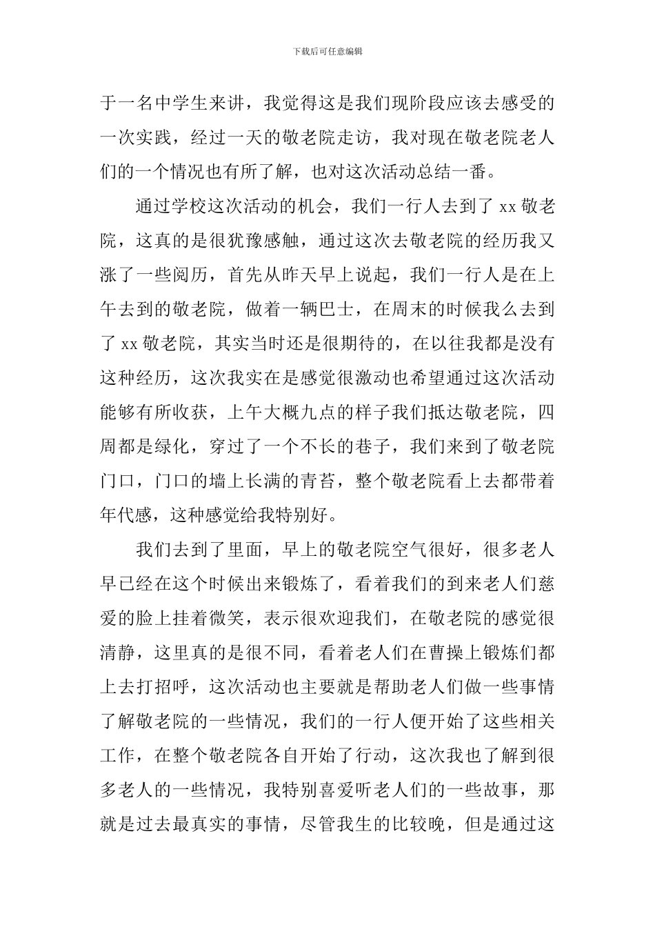 敬老院志愿活动的总结_第3页