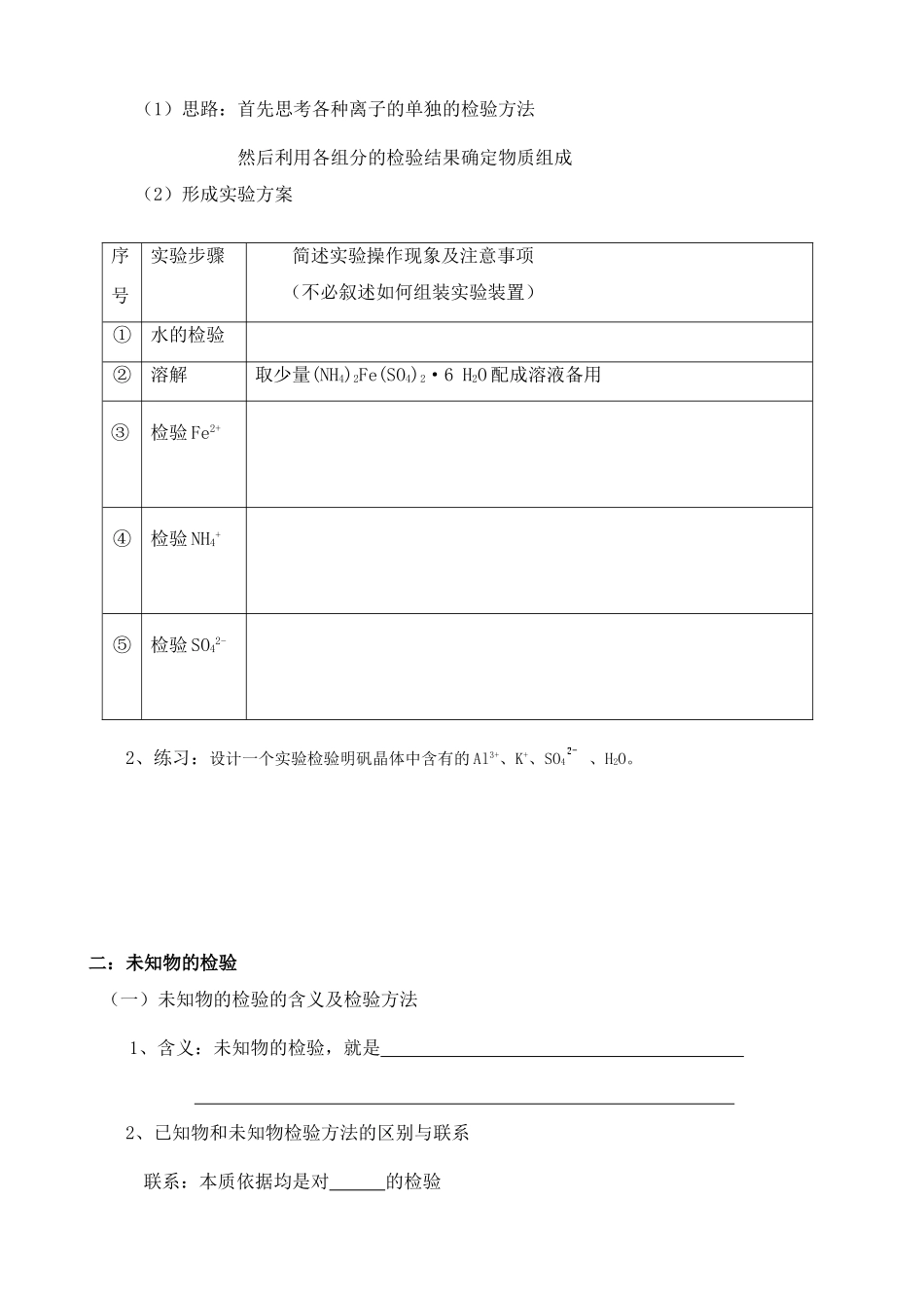 第三节：物质检验实验方案的设计学案改用_第3页