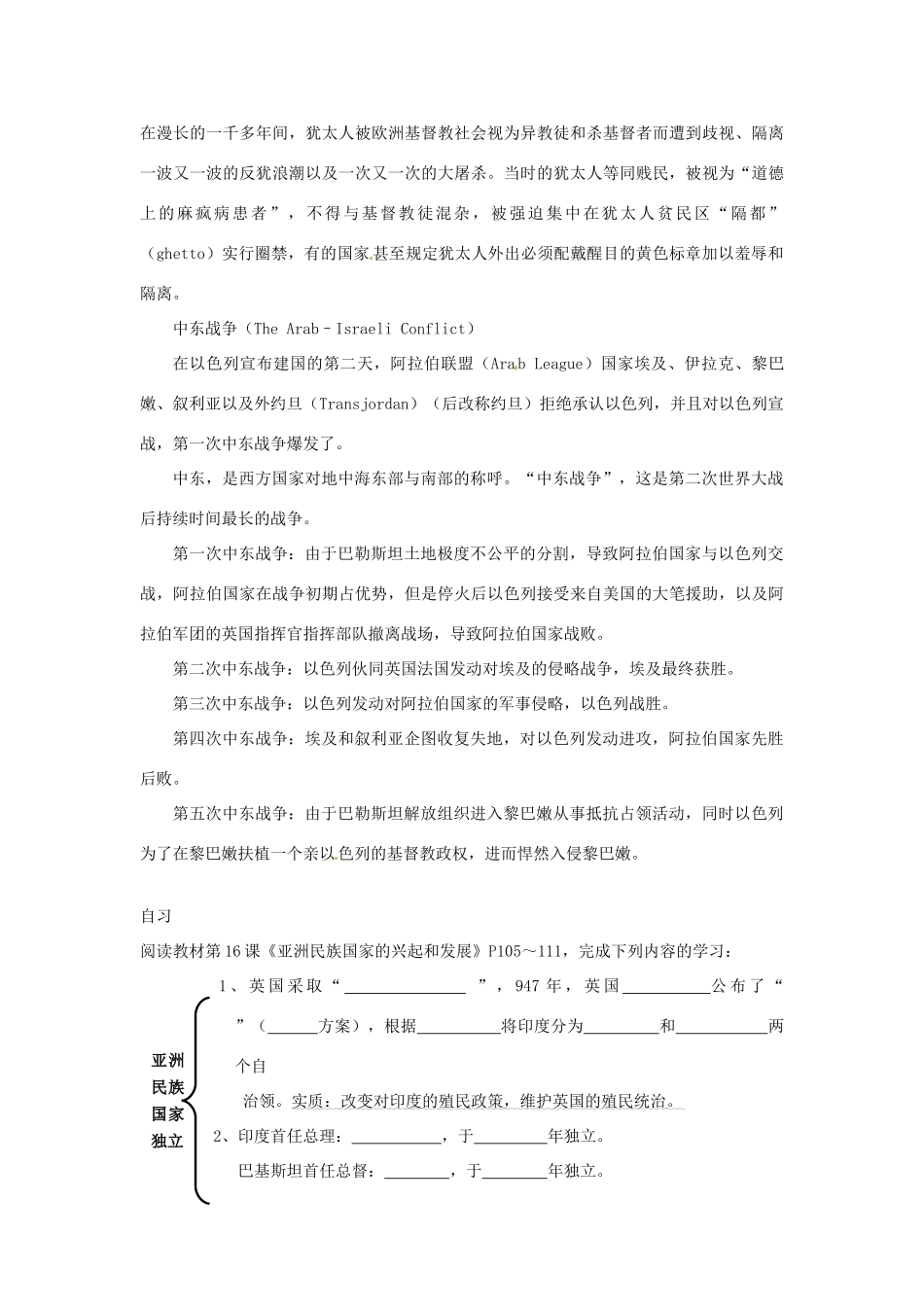 重庆市涪陵第十一中学九年级历史下册 第16课 亚洲民族国家的的兴起和发展学案（无答案） 川教版_第3页