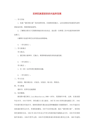 重庆市涪陵第十一中学九年级历史下册 第16课 亚洲民族国家的的兴起和发展学案（无答案） 川教版