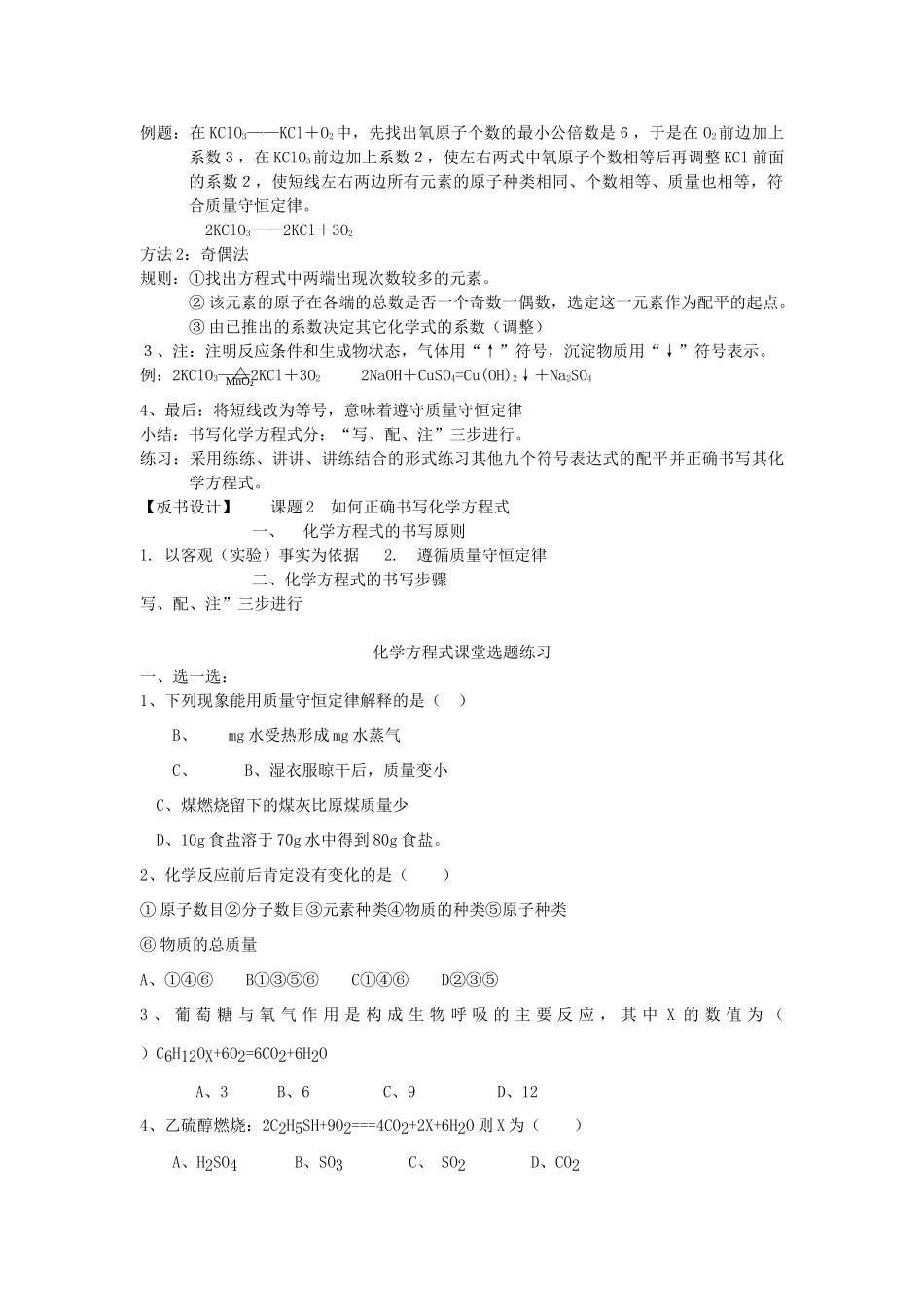 【黄冈教研备课】九年级化学上册 第五单元《化学方程式》课题2  如何正确书写化学方程式教案 人教新课标版_第2页
