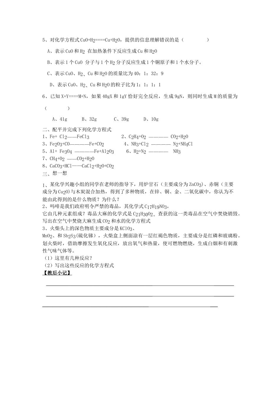 【黄冈教研备课】九年级化学上册 第五单元《化学方程式》课题2  如何正确书写化学方程式教案 人教新课标版_第3页