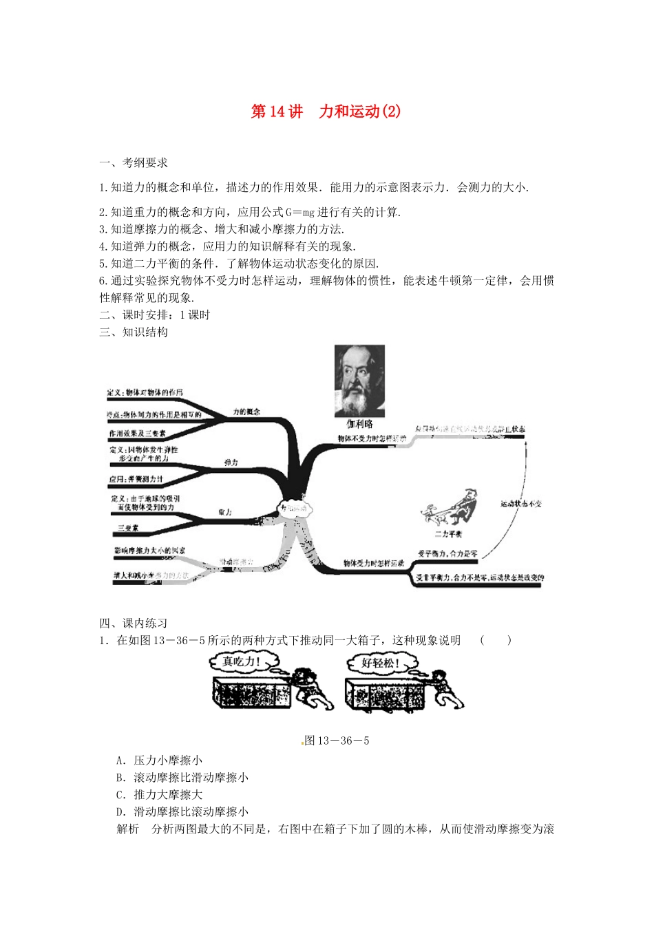 浙江省瑞安市锦湖第二中学中考科学 第14讲 力和运动复习学案（2）_第1页