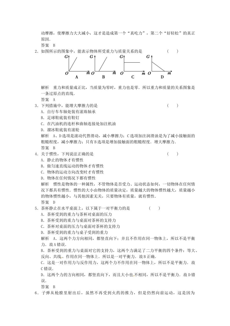 浙江省瑞安市锦湖第二中学中考科学 第14讲 力和运动复习学案（2）_第2页