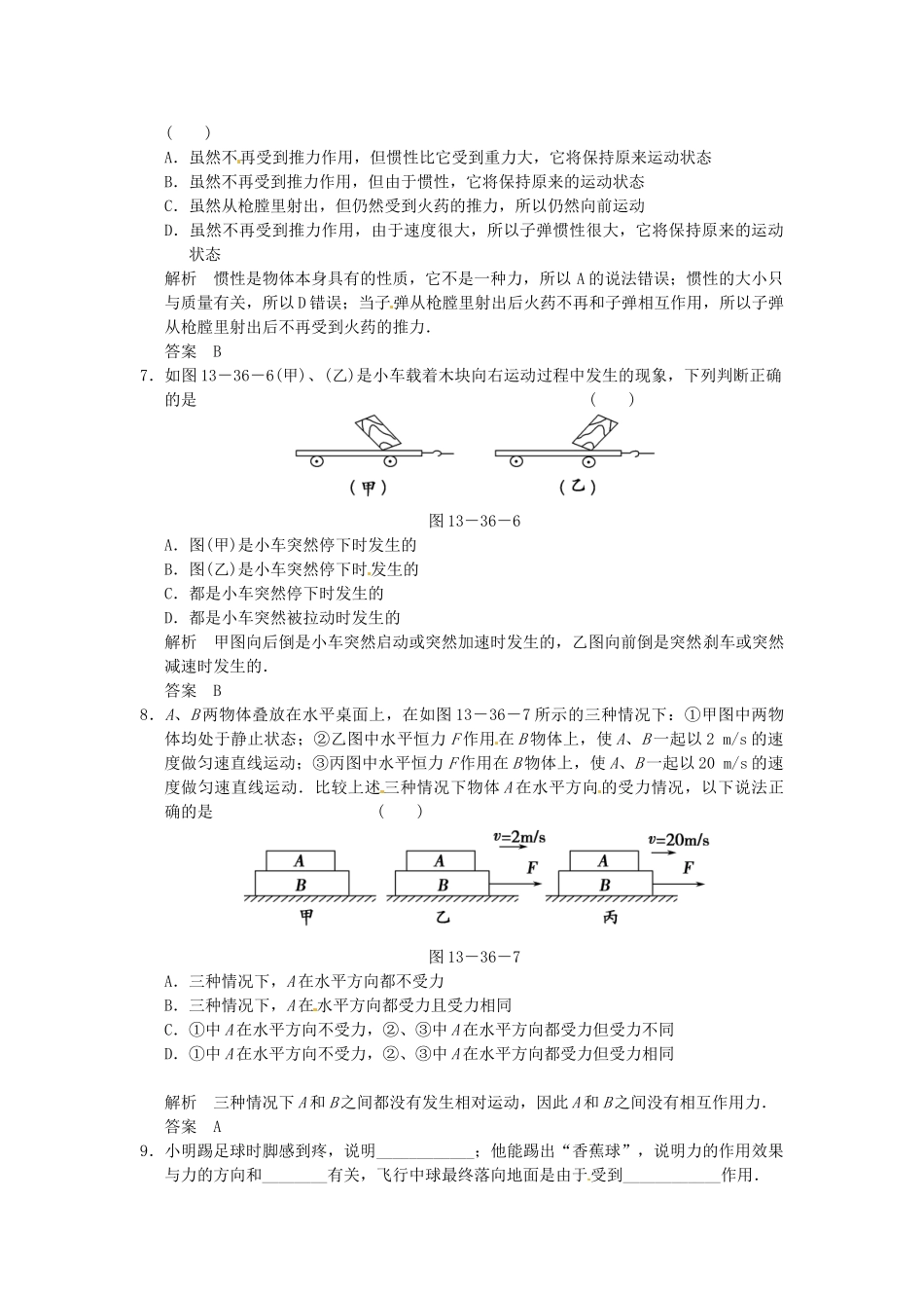 浙江省瑞安市锦湖第二中学中考科学 第14讲 力和运动复习学案（2）_第3页