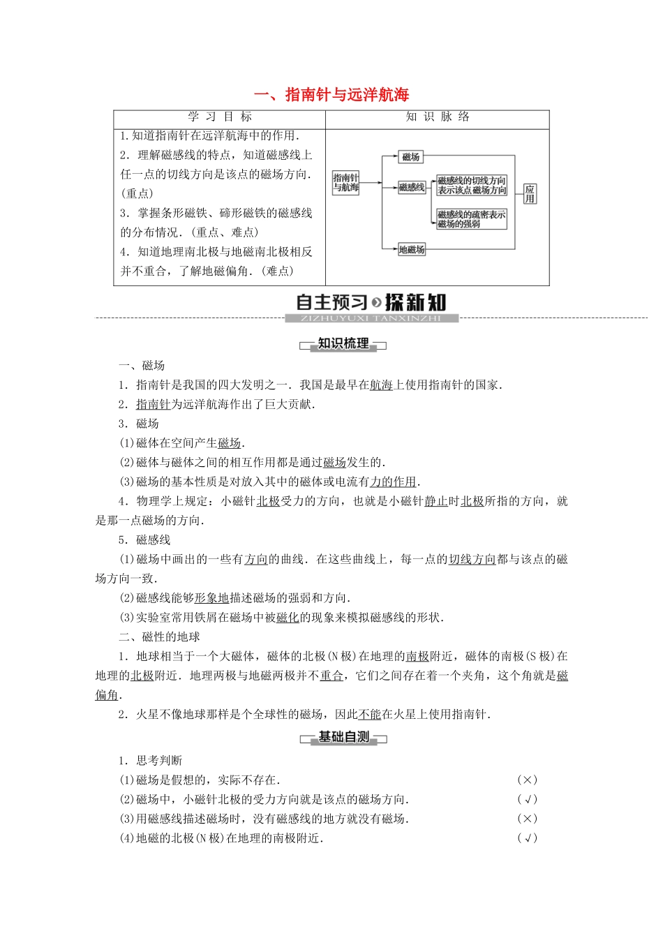 高中物理 第2章 1 指南针与远洋航海学案 新人教版选修1-1-新人教版高二选修1-1物理学案_第1页