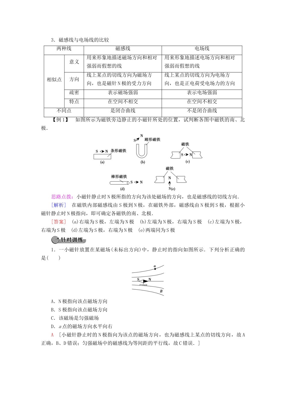 高中物理 第2章 1 指南针与远洋航海学案 新人教版选修1-1-新人教版高二选修1-1物理学案_第3页