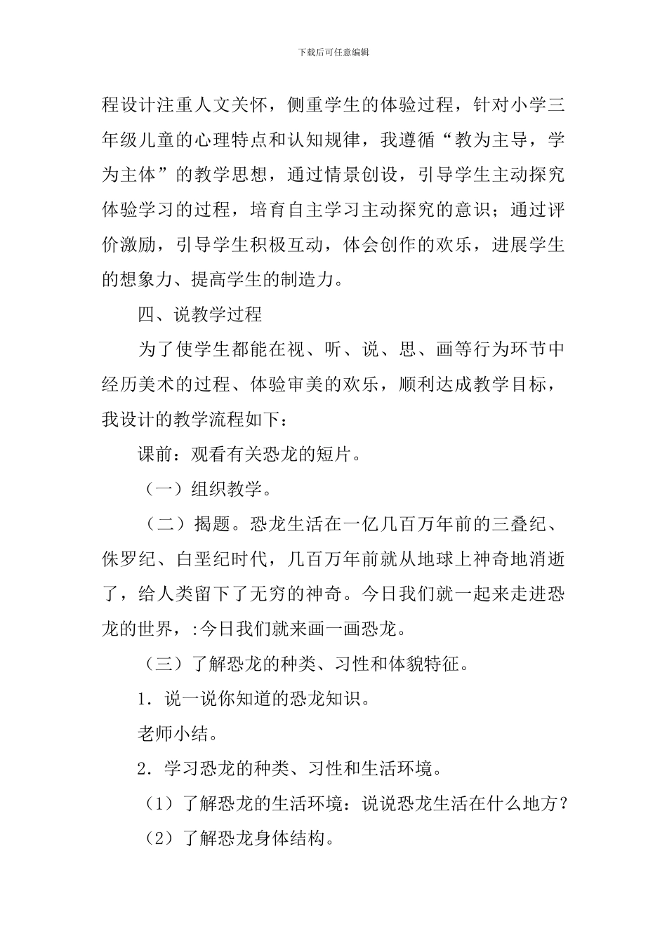 三年级《恐龙》说课稿范文_第2页