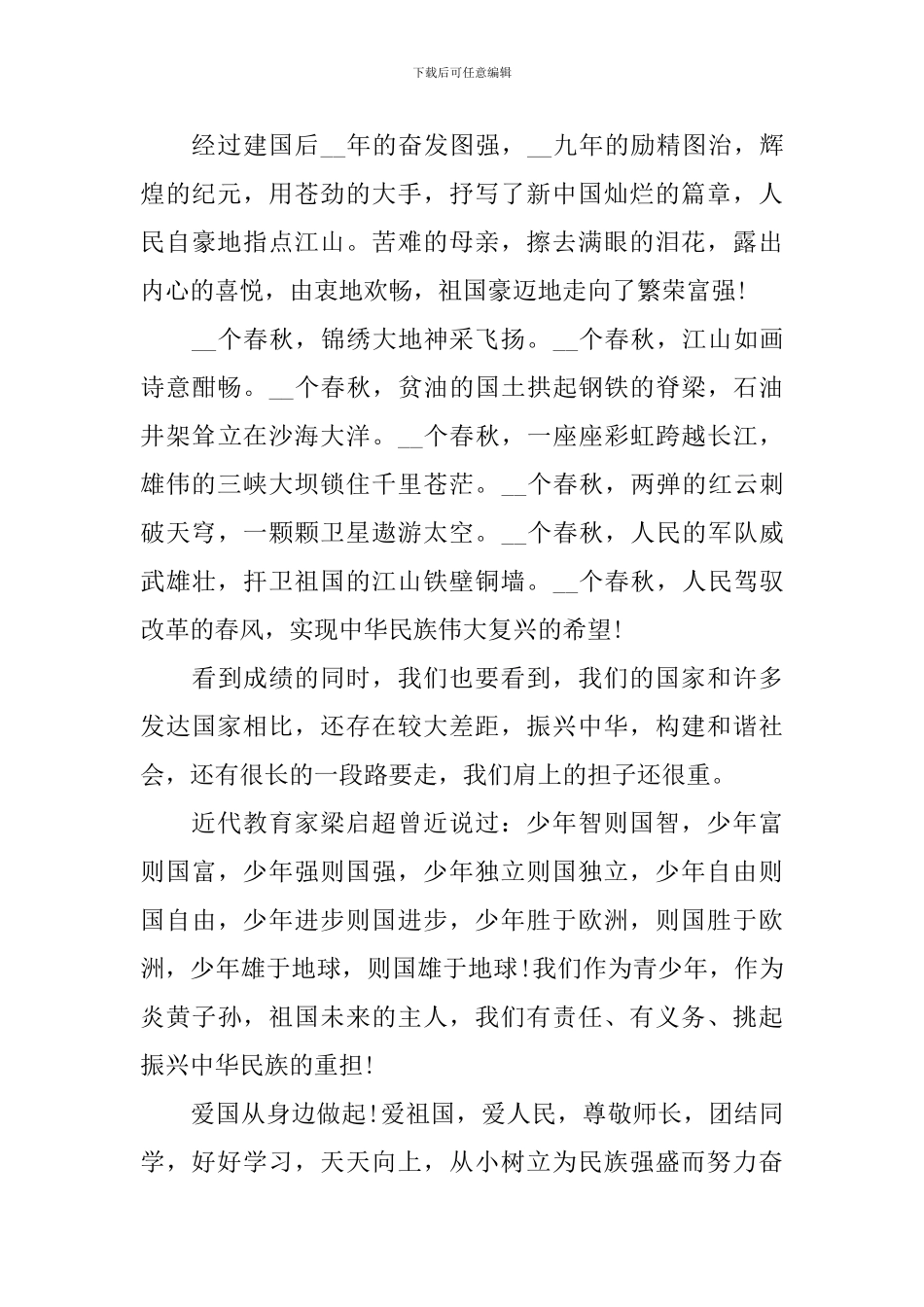 2024年迎国庆三分钟演讲稿大全_第2页