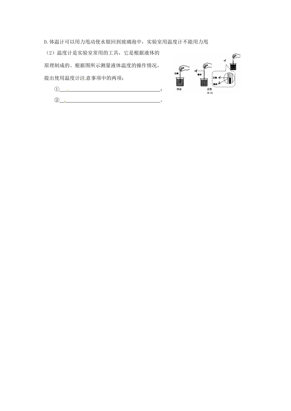 江苏省盐都县郭猛中学八年级物理上册《2.1 物质的三态 温度的测量》导学案 苏科版_第2页