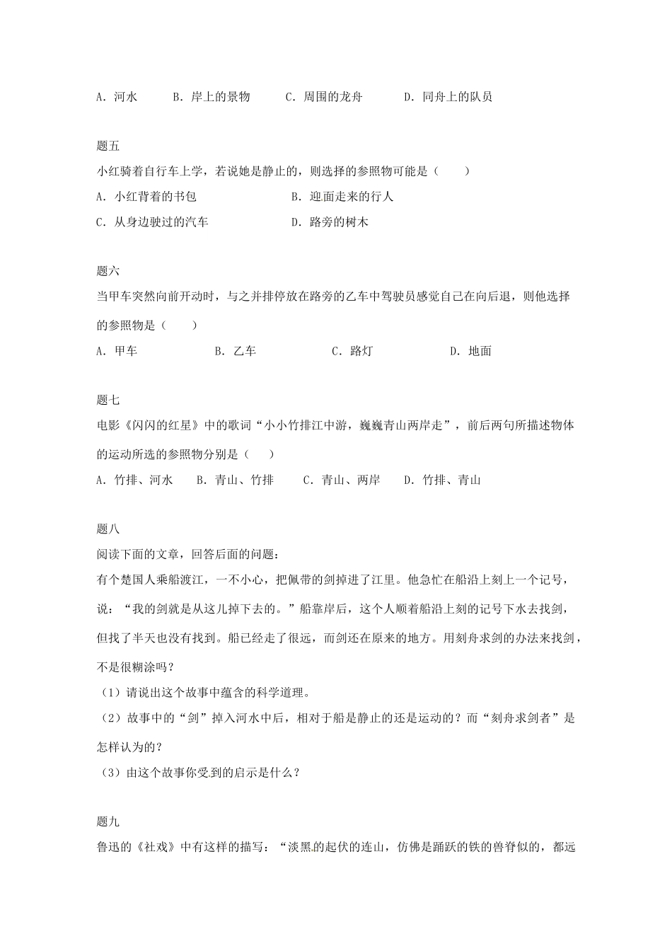 （同步复习精讲辅导）北京市2014-2015学年八年级物理上册 知识点2 运动的描述课后练习二（含详解）（新版）新人教版_第2页