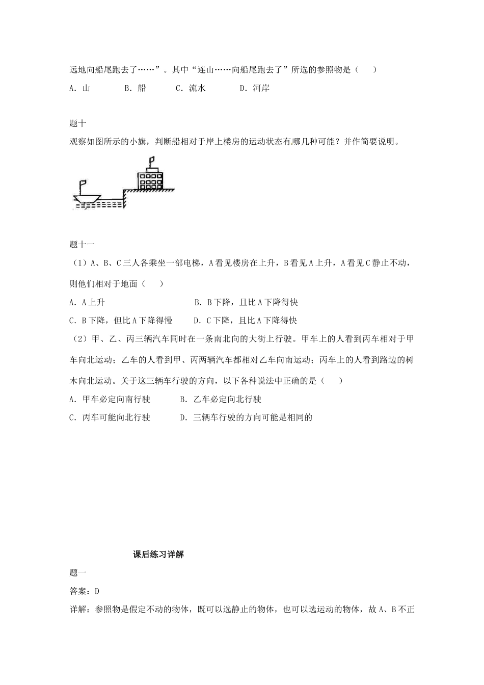 （同步复习精讲辅导）北京市2014-2015学年八年级物理上册 知识点2 运动的描述课后练习二（含详解）（新版）新人教版_第3页