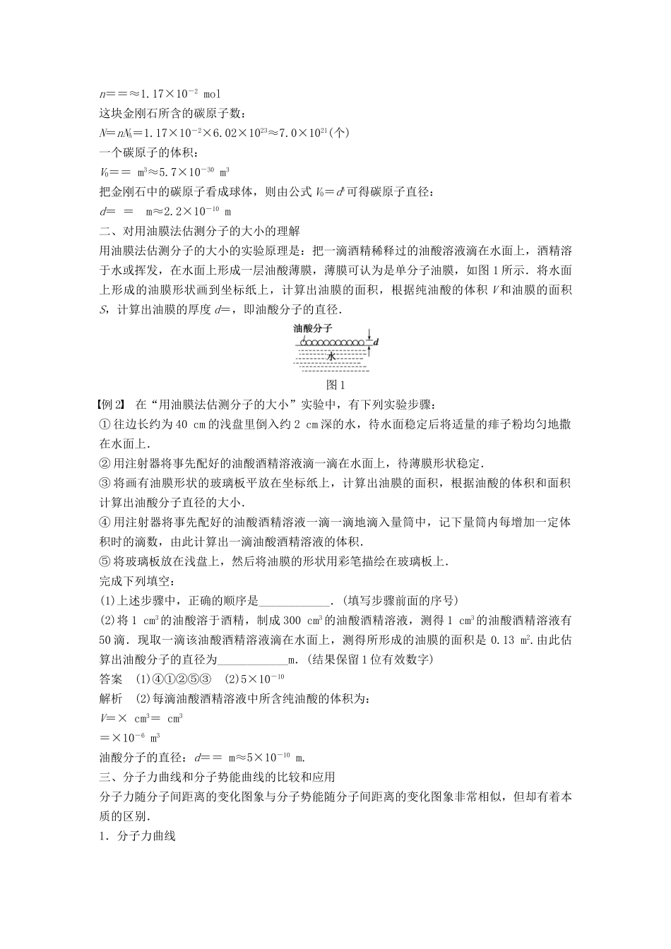 高中物理 第一章 分子运动论章末总结学案 粤教版选修3-3-粤教版高二选修3-3物理学案_第2页