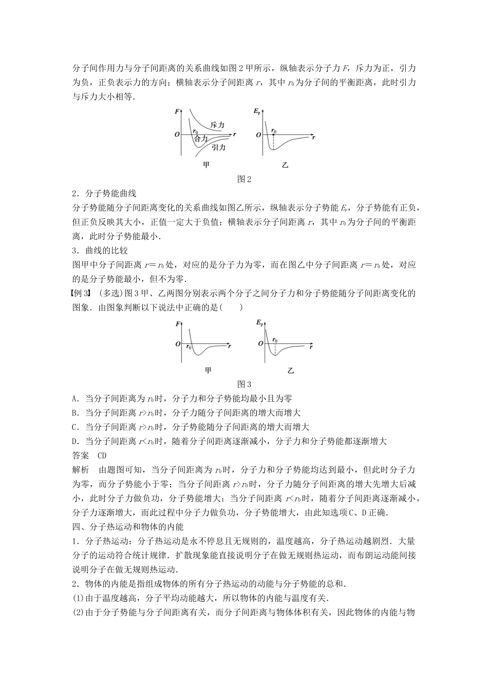 高中物理 第一章 分子运动论章末总结学案 粤教版选修3-3-粤教版高二选修3-3物理学案_第3页