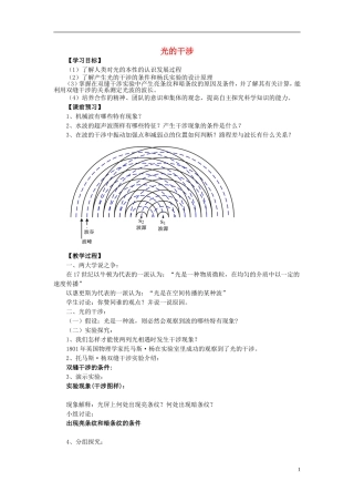 高中物理 13.2光的干涉学案 新人教版选修3-4-新人教版高二选修3-4物理学案