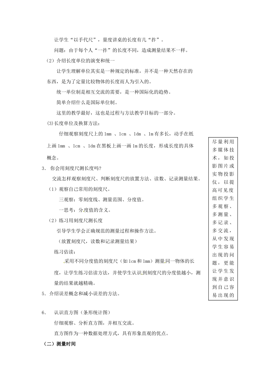 2013年八年级物理上册 1.2 测量长度和时间教案 （新版）粤教沪版_第2页