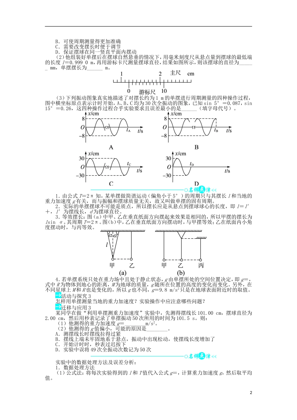 高中物理 第十一章 机械振动 4 单摆课堂合作探究学案 新人教版选修3-4-新人教版高二选修3-4物理学案_第2页