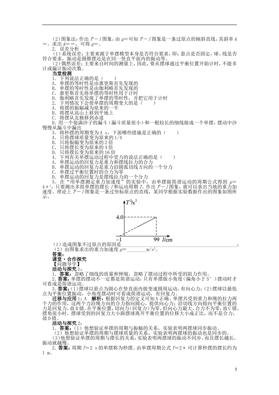 高中物理 第十一章 机械振动 4 单摆课堂合作探究学案 新人教版选修3-4-新人教版高二选修3-4物理学案_第3页