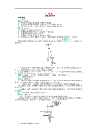 高中物理 第十一章 机械振动 4 单摆课堂合作探究学案 新人教版选修3-4-新人教版高二选修3-4物理学案