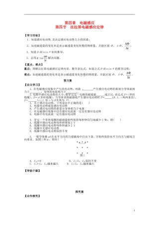 高中物理 4.4法拉第电磁感应定律导学案1 新人教版选修3-2-新人教版高二选修3-2物理学案