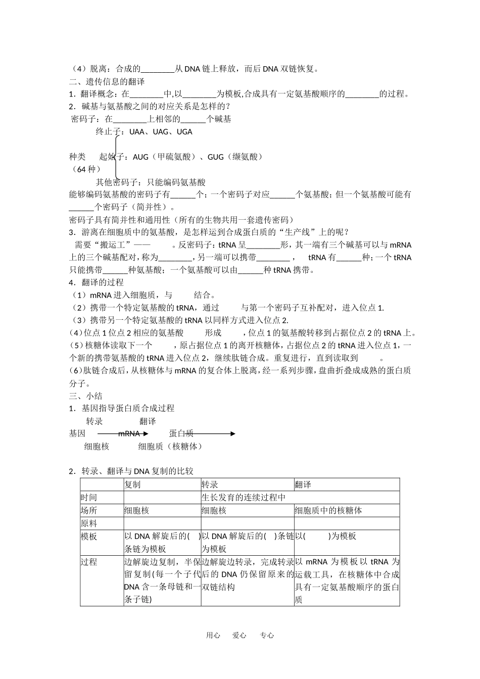 高中生物：4.1《基因指导蛋白质的合成》学案（1）（新人教版必修2）_第2页