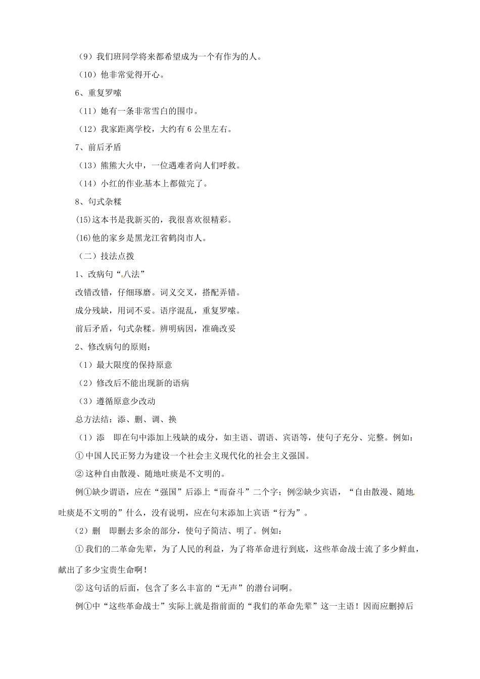 中考语文二轮专题复习 4 句子的运用学案（1）-人教版初中九年级全册语文学案_第2页