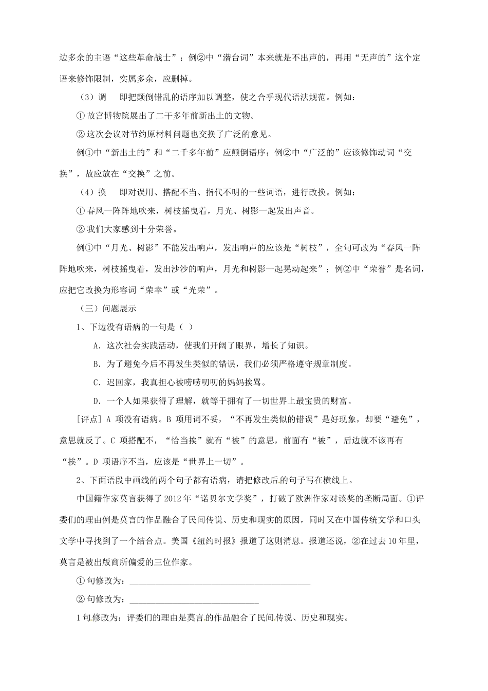 中考语文二轮专题复习 4 句子的运用学案（1）-人教版初中九年级全册语文学案_第3页