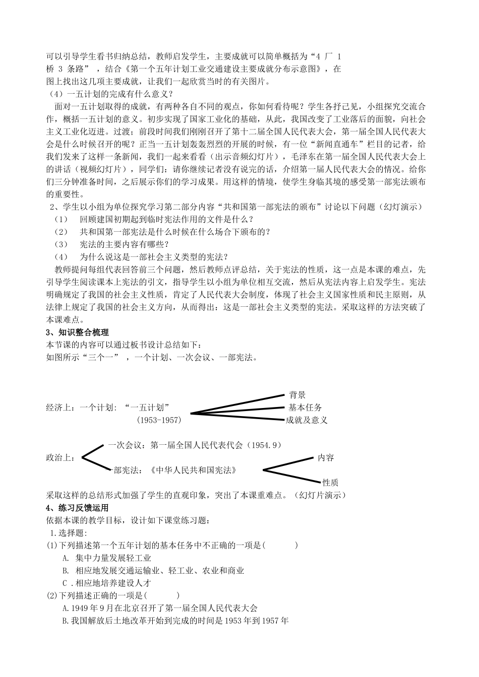 2014-2015学年八年级历史下册 第4课 工业化的起步教案 新人教版_第2页